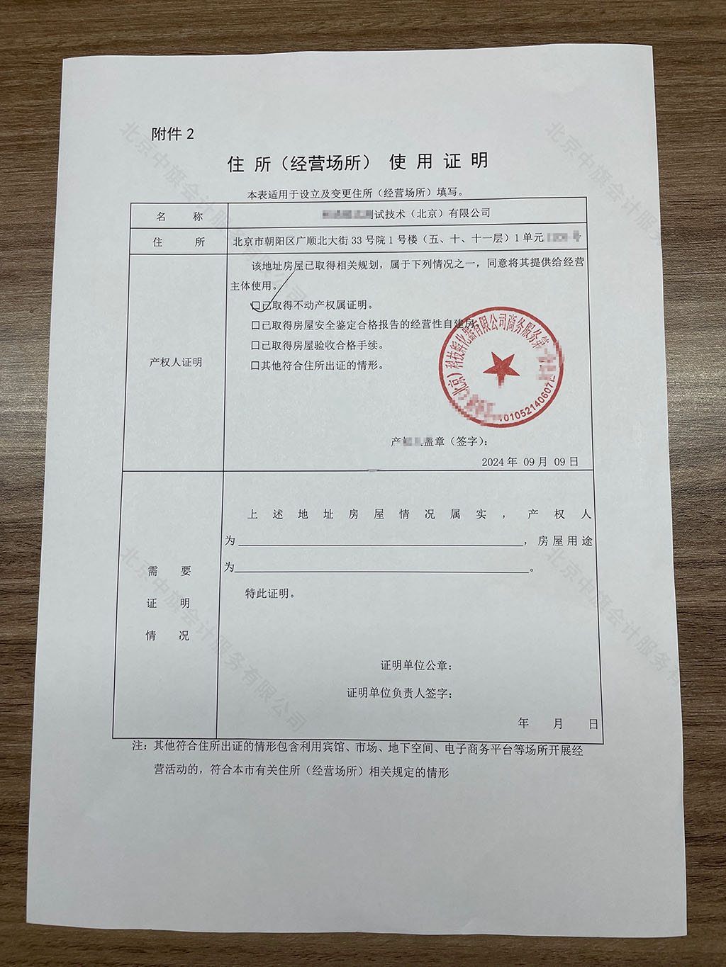 這就是注冊(cè)（經(jīng)營(yíng)場(chǎng)所）使用證明.jpg