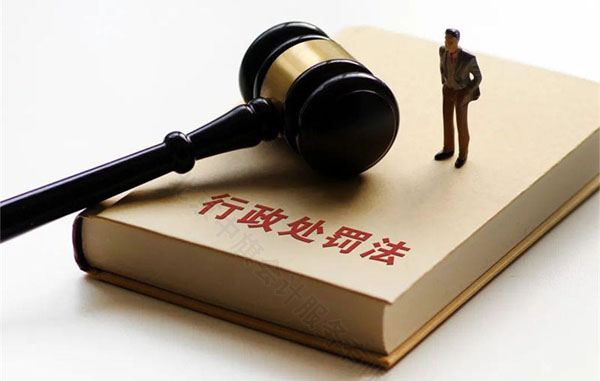 行政處罰法.jpg