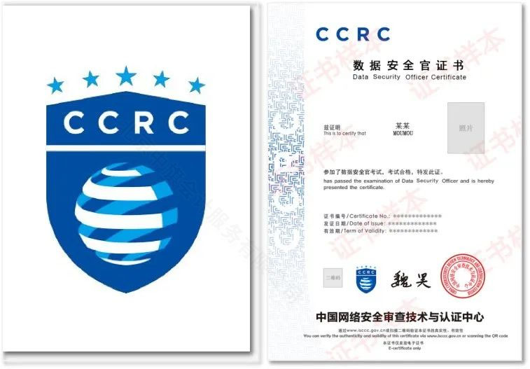 CCRC數(shù)據(jù)安全官證書.jpg