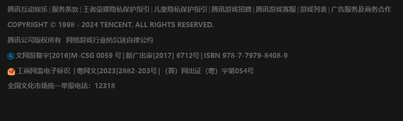 王者榮耀官網(wǎng)最下面已經(jīng)懸掛了備案號了.png