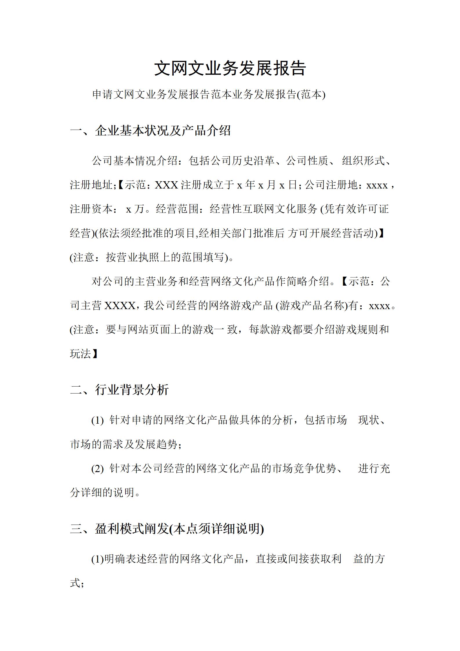 文網文業(yè)務發(fā)展報告示意圖.jpg