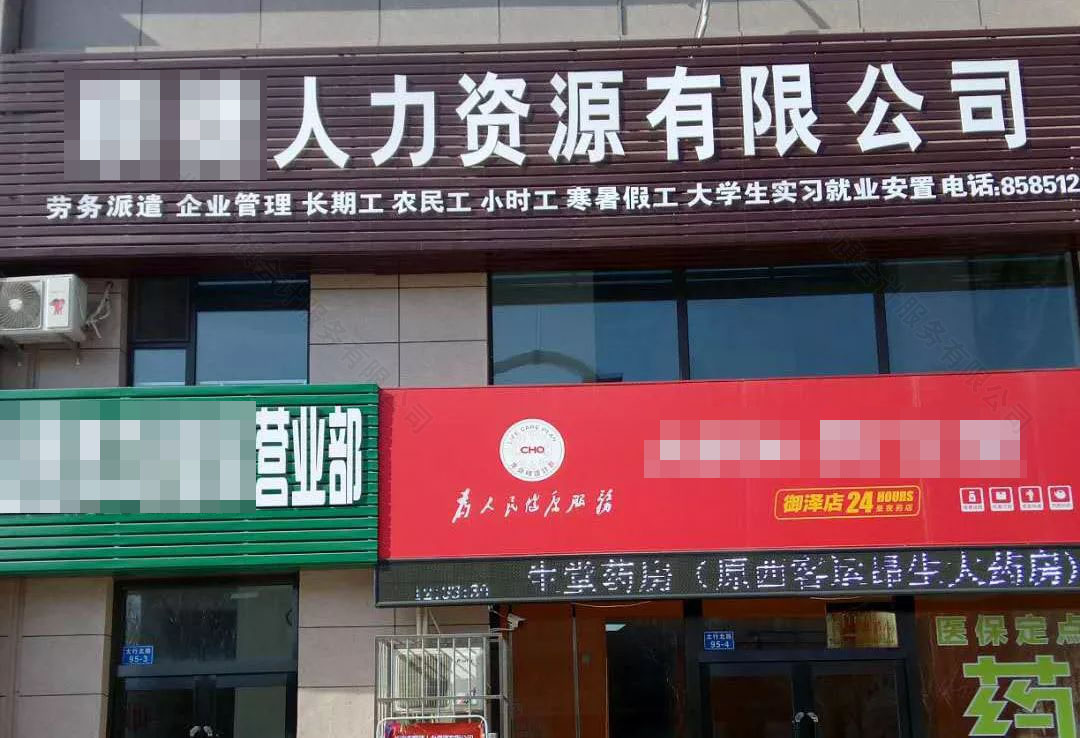 勞務(wù)派遣和企業(yè)管理大學(xué)生實習(xí)就業(yè)安置.jpg