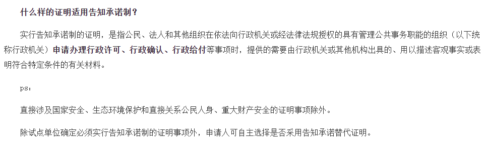 什么樣的證明適用于告知承諾制？.png