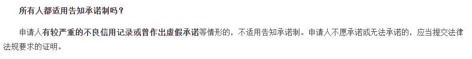 所有人都使用告知承諾制么？.png