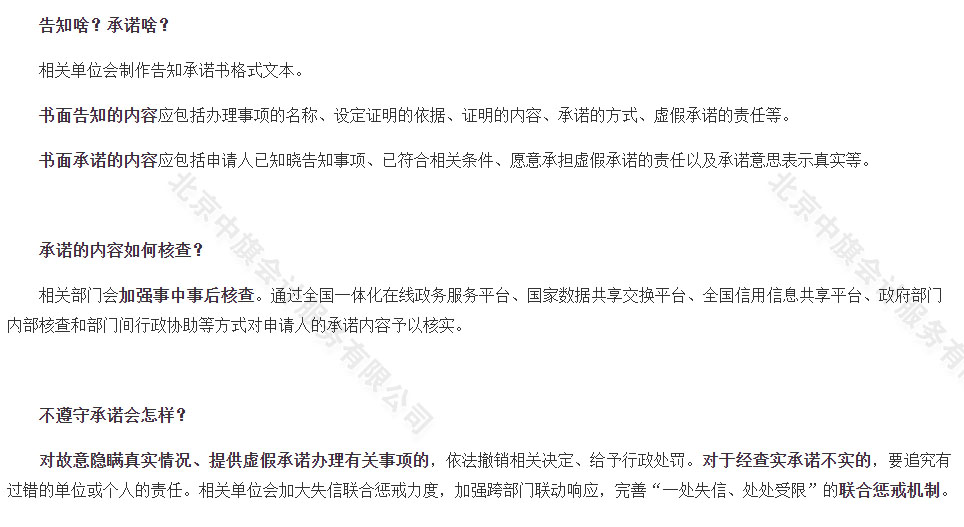 承諾了什么？如何審查？不遵守會(huì)怎么樣？.jpg