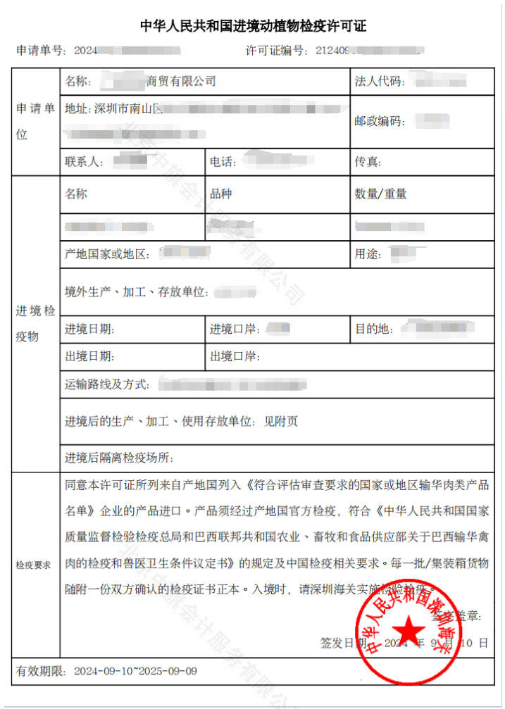 《進(jìn)境動(dòng)植物檢疫許可證》.jpg