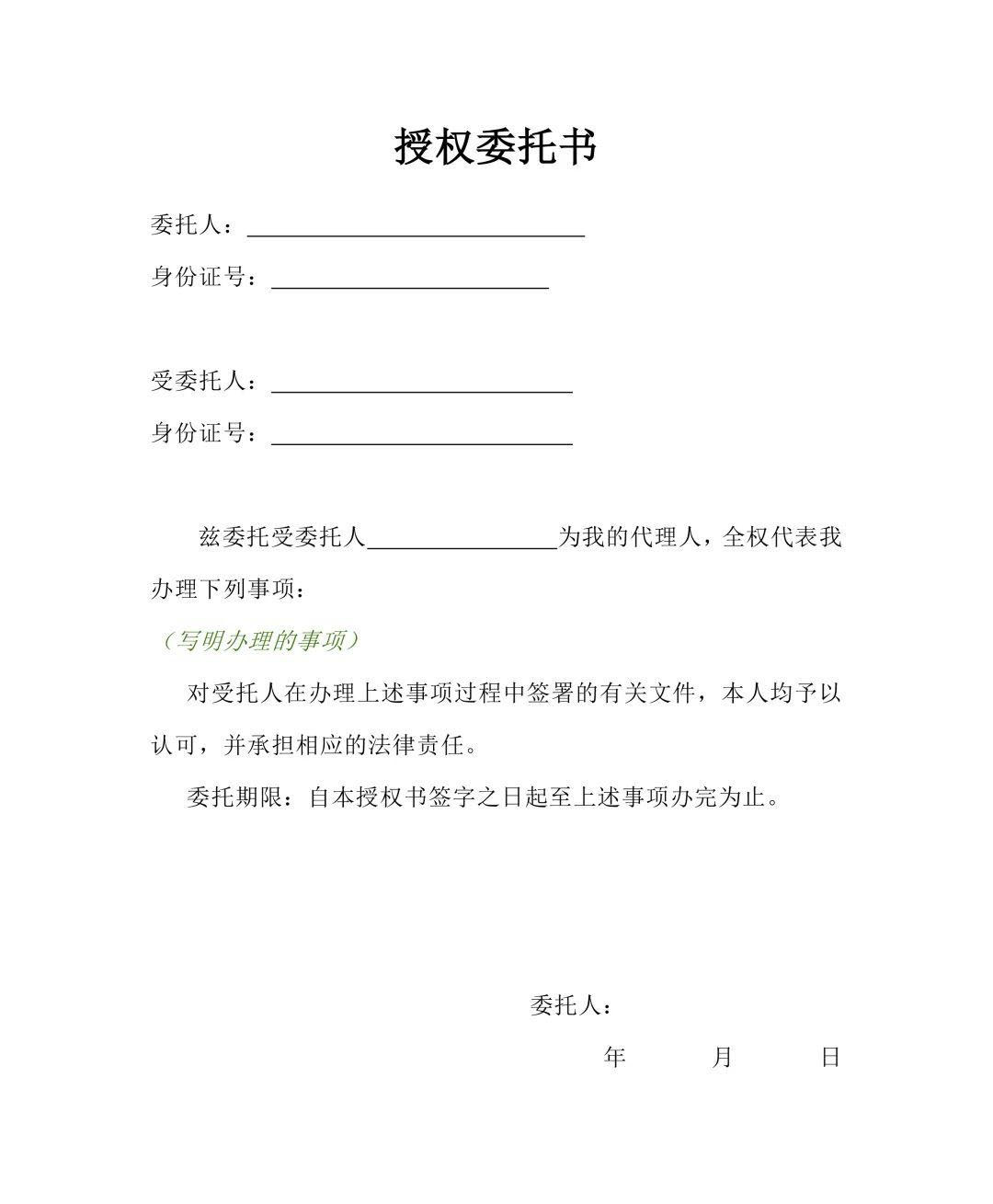 授權(quán)委托書.jpg