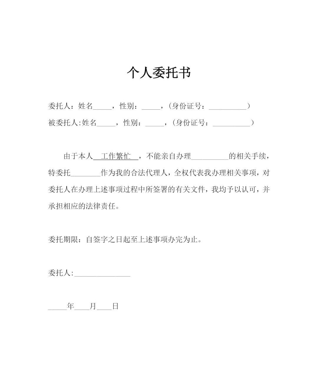個(gè)人委托書.jpg