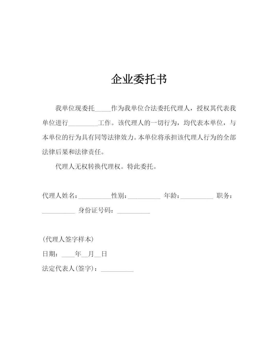 企業(yè)委托書.jpg