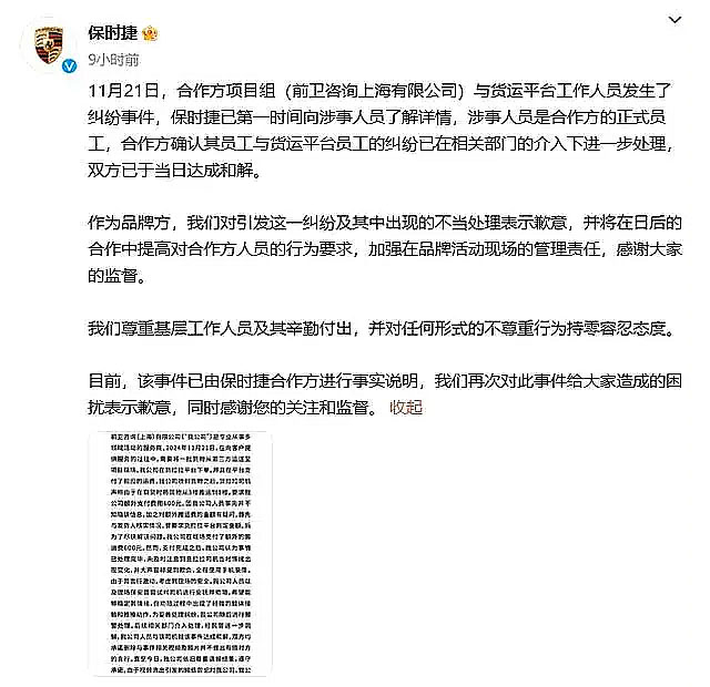 保時(shí)捷官方回復(fù).jpg