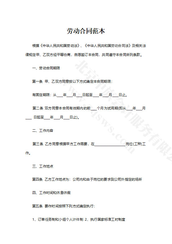 簽訂勞務(wù)合同，而不是勞動合同.jpg