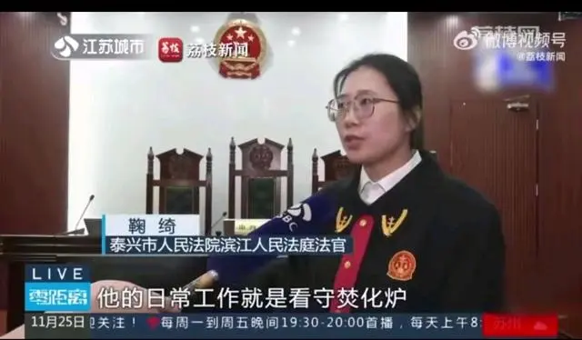 法官表示他的日常工作就是看守焚化爐.png