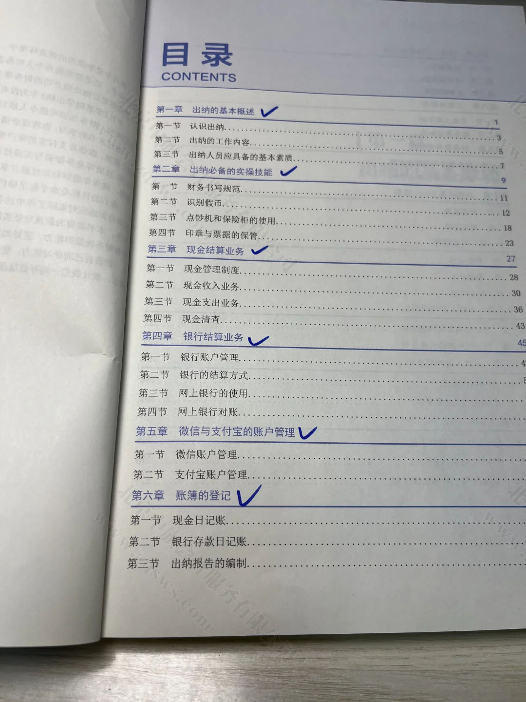 出納的基本概述.jpg
