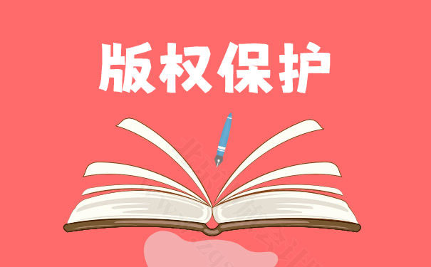 版權保護現(xiàn)在也特別的少了.jpg