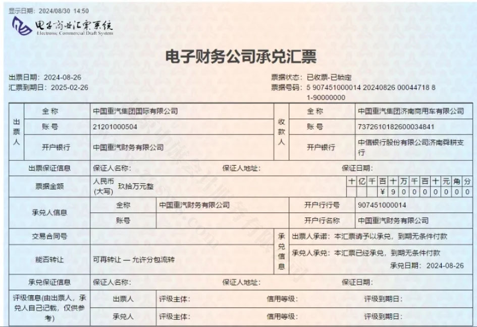 這是一張承兌匯票.jpg