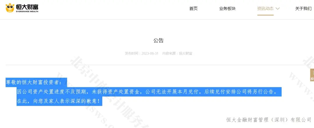 恒大財(cái)富當(dāng)年的保交付公告.jpg