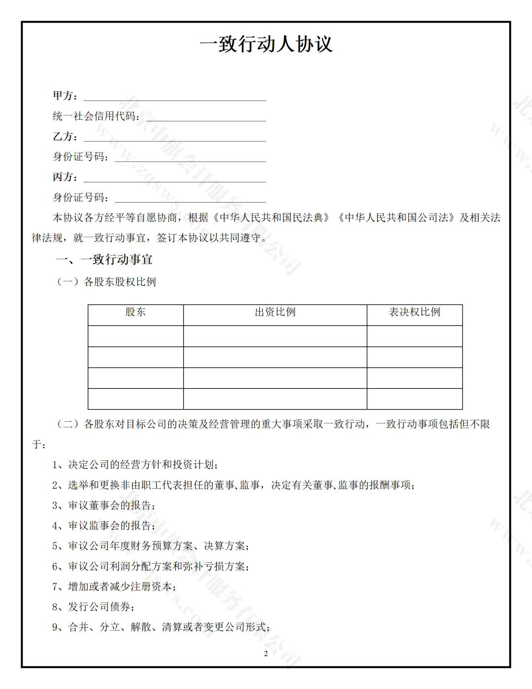 股東一致行動(dòng)人下協(xié)議1.jpg