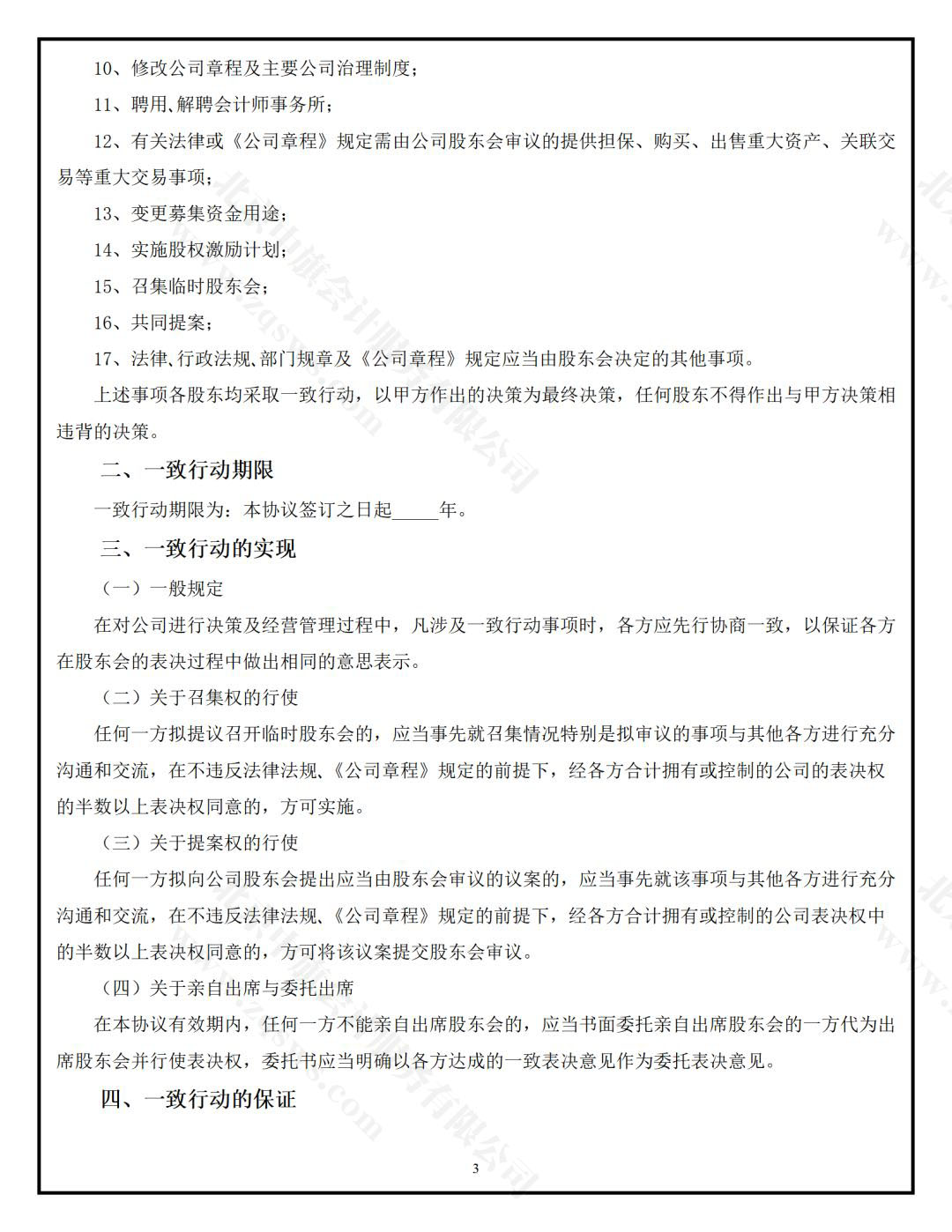 股東一致行動(dòng)人下協(xié)議2.jpg
