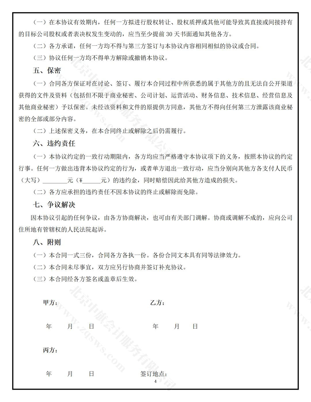 股東一致行動(dòng)人下協(xié)議3.jpg