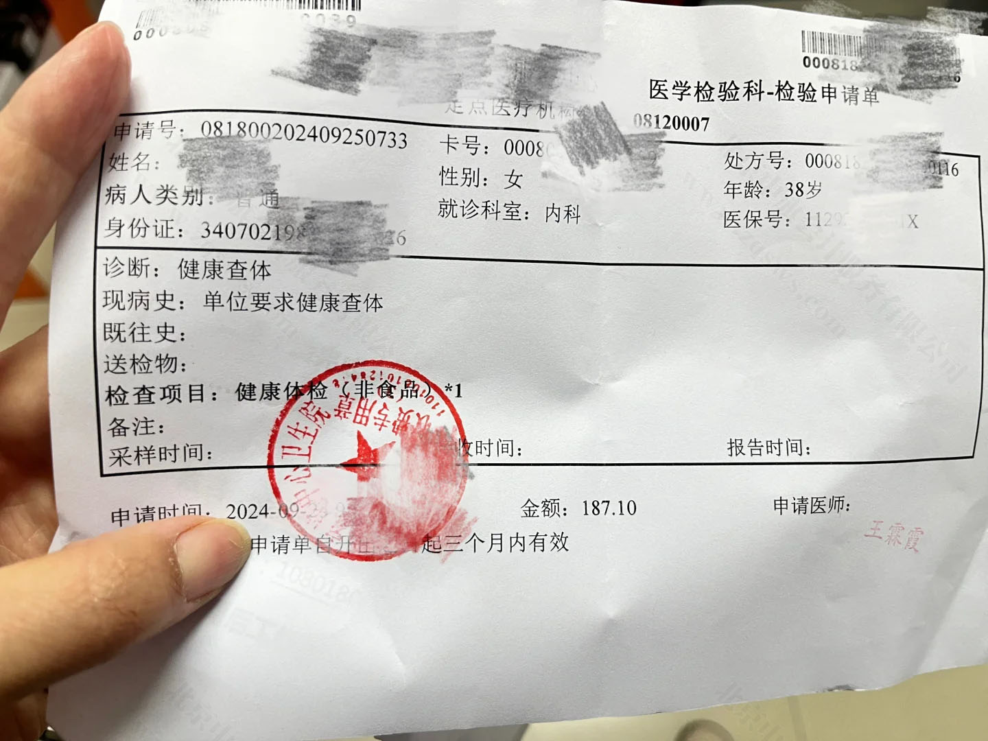 北京健康證繳費清單.jpg