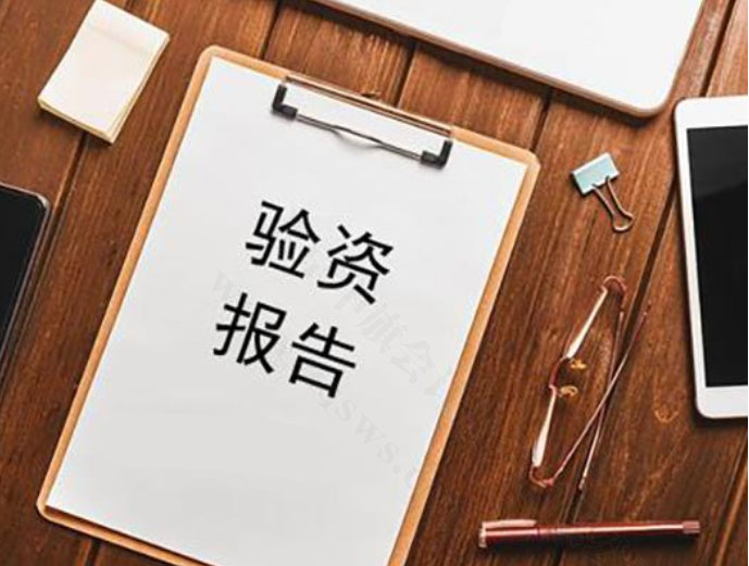 公司驗(yàn)資報(bào)告.jpg