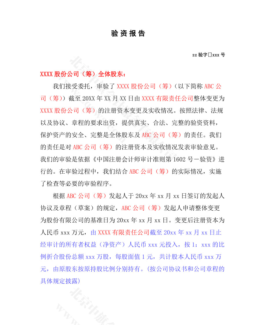 驗(yàn)資報(bào)告申請.jpg