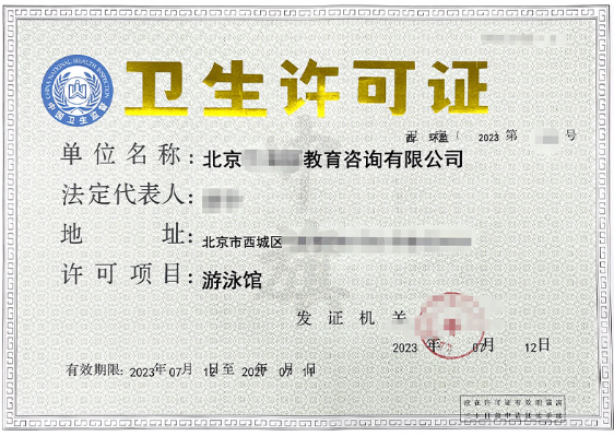 衛(wèi)生許可證.png