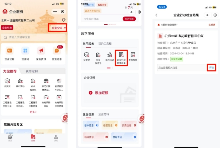 北京企業(yè)服務(wù)一窗通.png