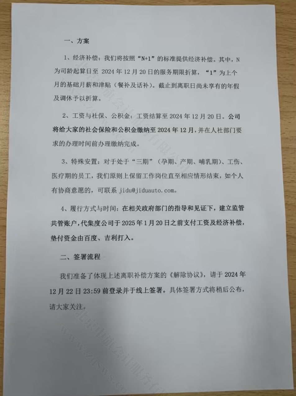 極越最終的補(bǔ)償方案.jpg