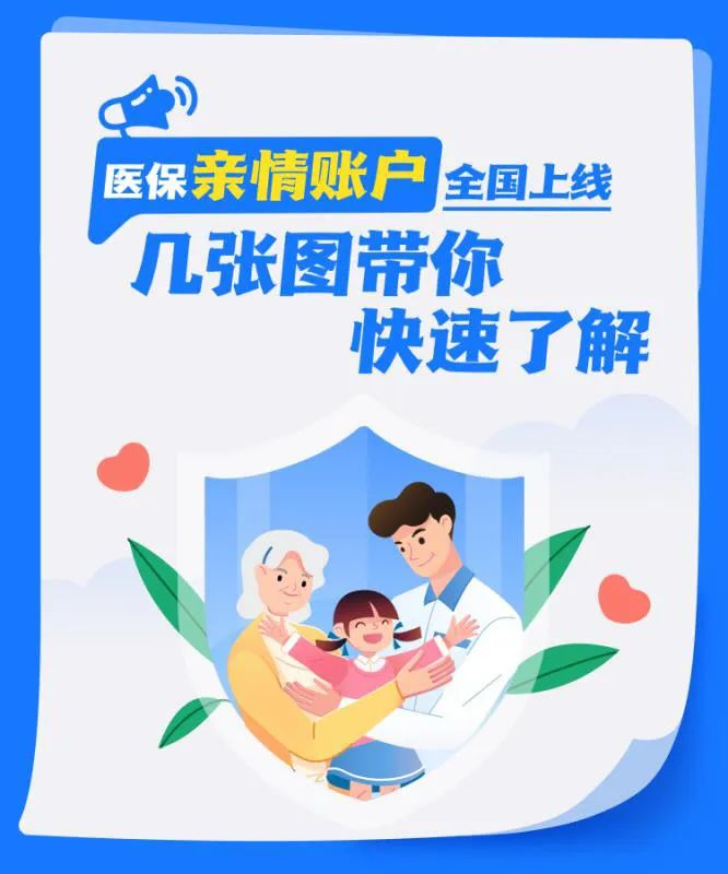 醫(yī)保家庭共濟不再受地域限制.png