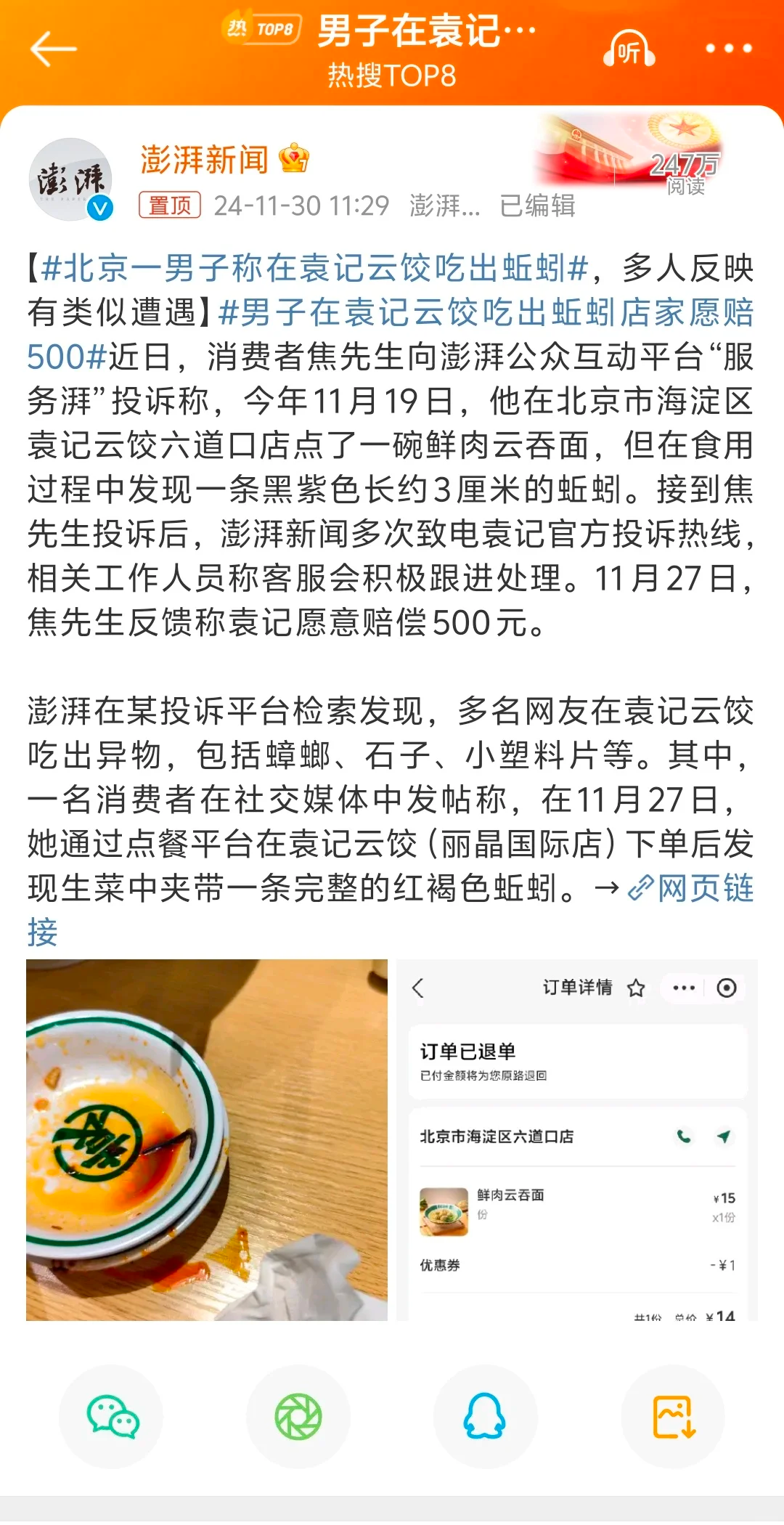 澎湃新聞截圖.png