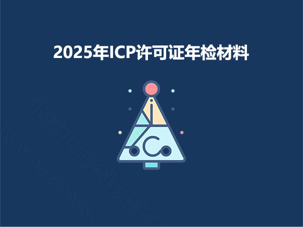 年檢需要準(zhǔn)備哪些材料？.jpg
