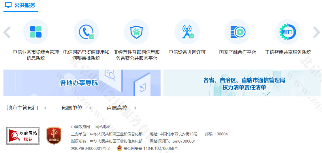 工信部管理平臺.jpg