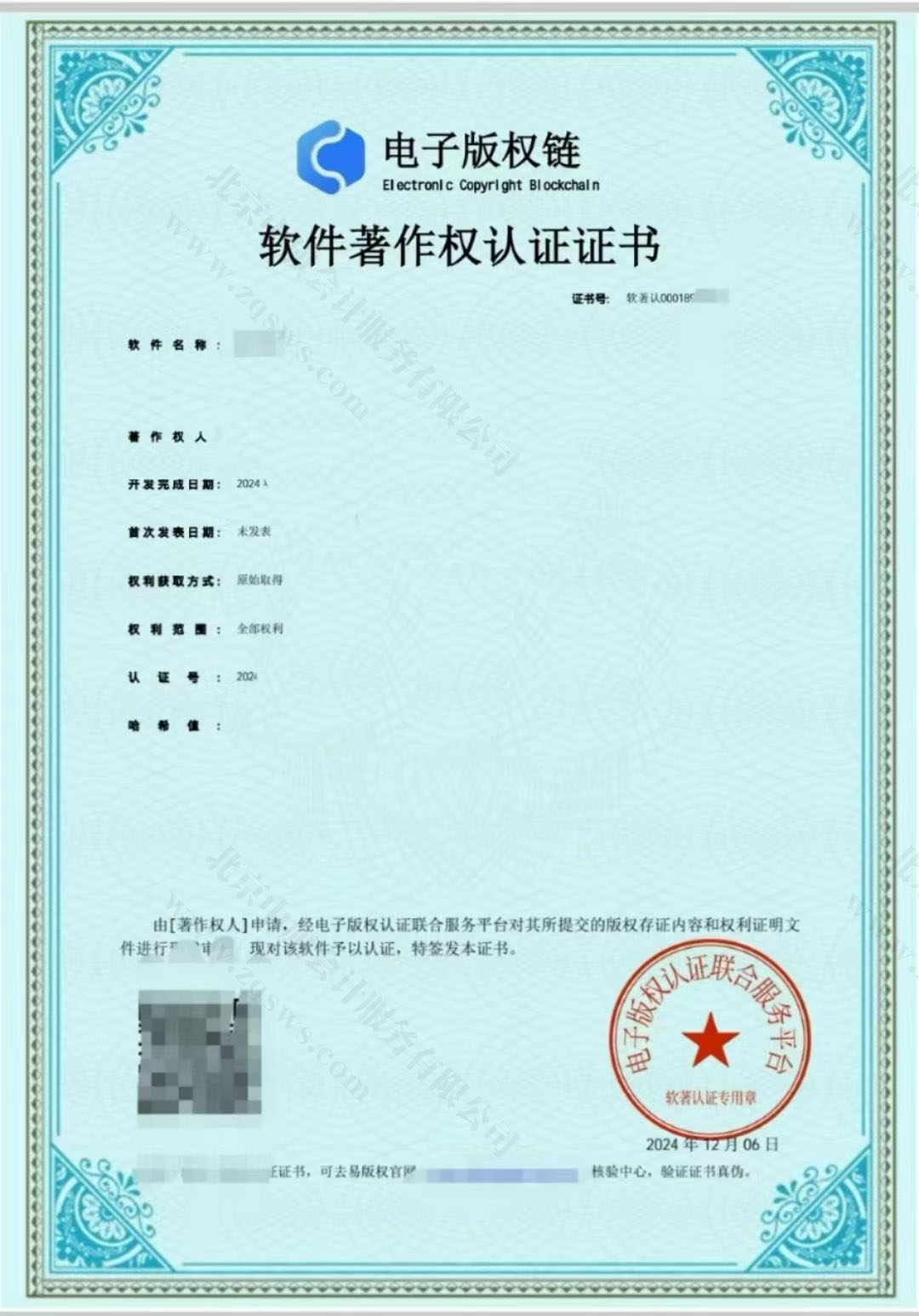 電子軟著，軟件著作權(quán)認(rèn)證證書.jpg