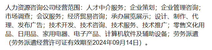 人力資源咨詢公司經(jīng)營(yíng)范圍.jpg