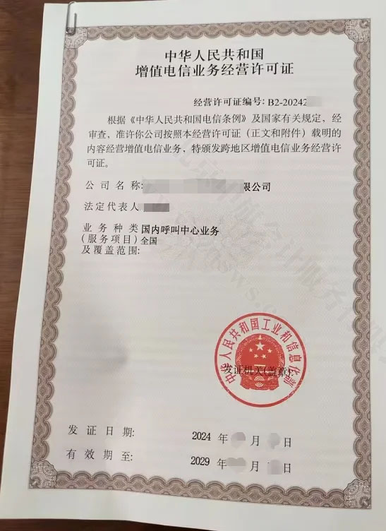 呼叫中心許可證.jpg