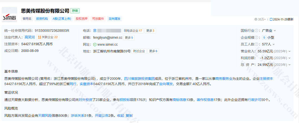某查查上查詢到的企業(yè)信息.jpg