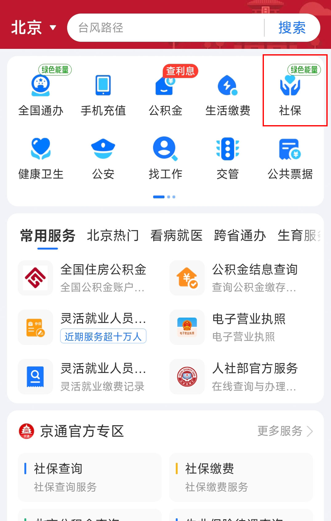 選中社保模塊.jpg