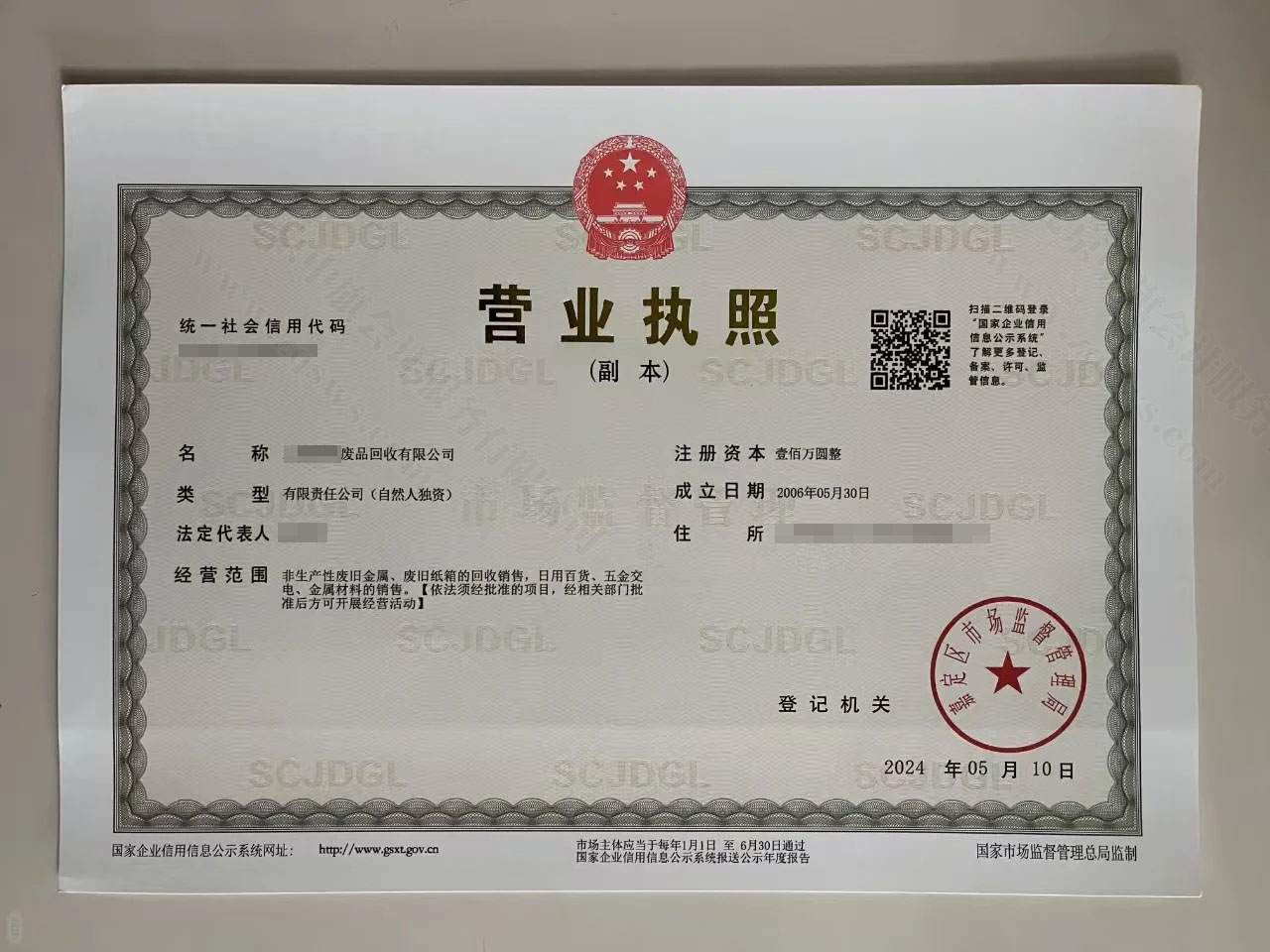 營業(yè)執(zhí)照副本.jpg