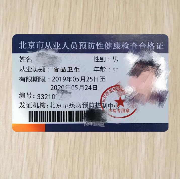 北京從業(yè)人員健康證.jpg