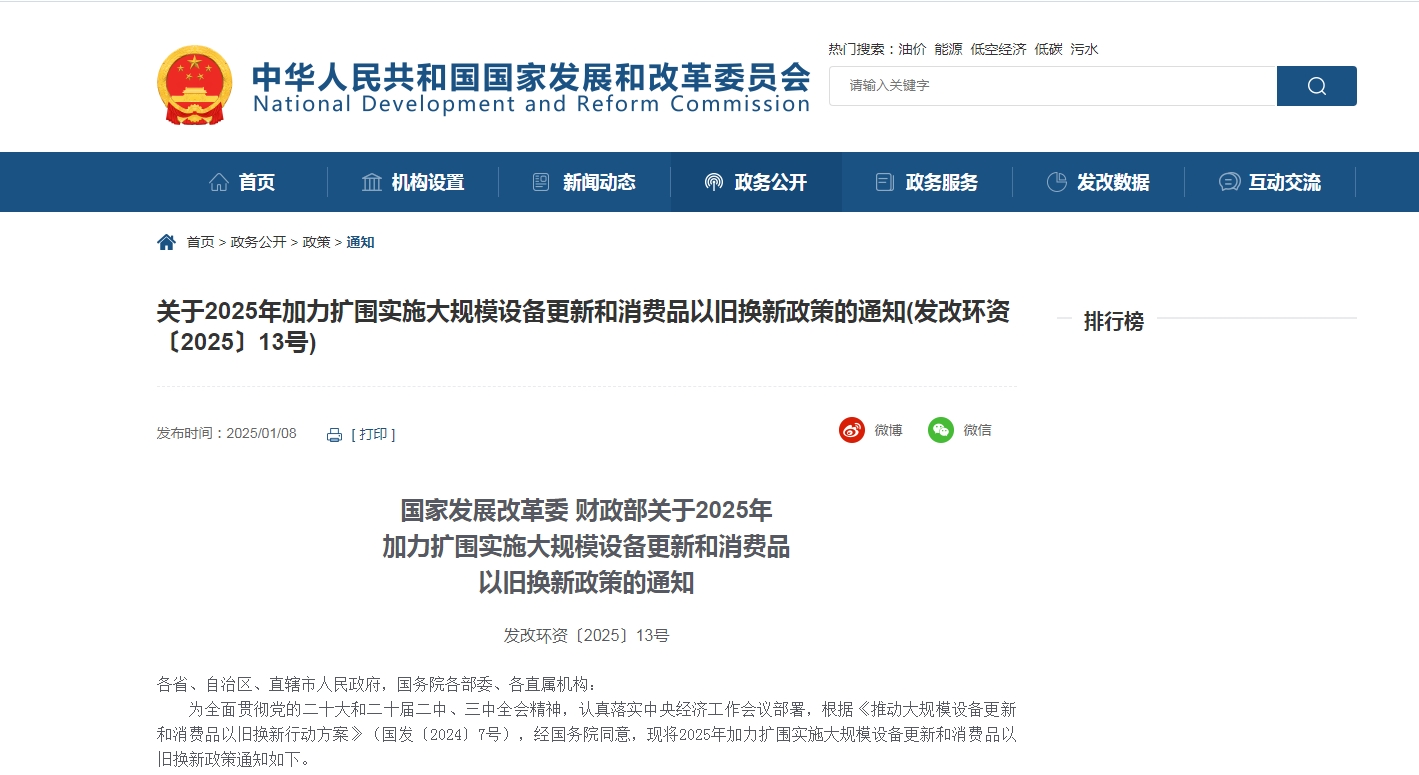 關于2025年加力擴展實施大規(guī)模設備更新