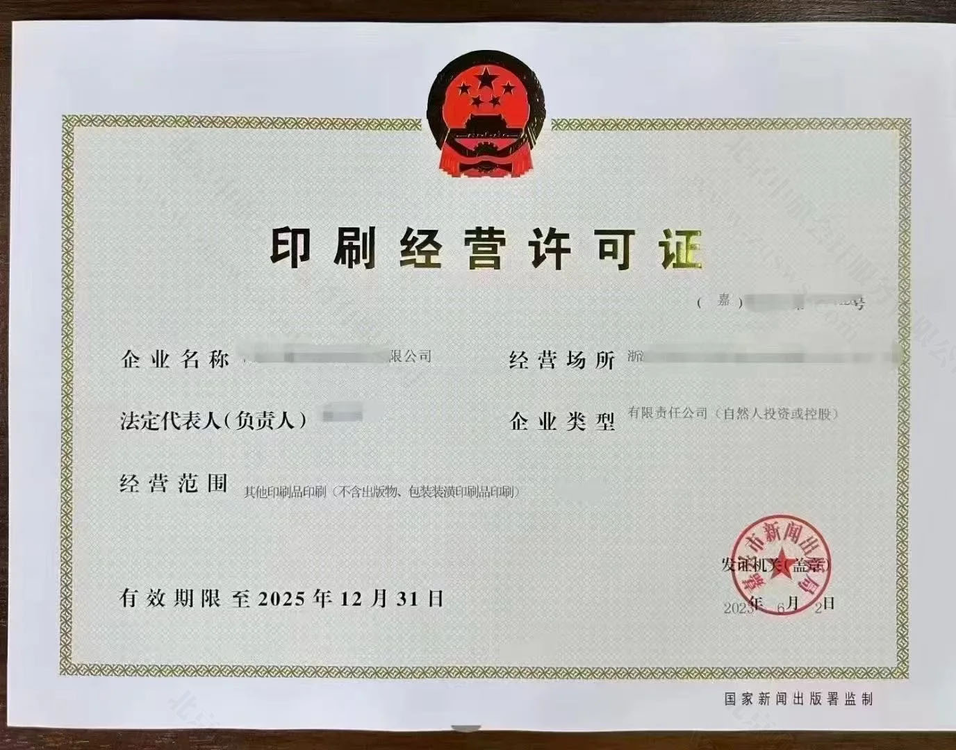 印刷經(jīng)營許可證.jpg