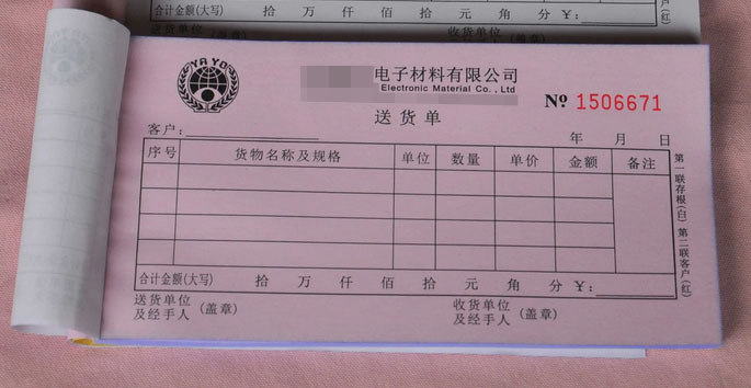 某墊資材料有限公司的送貨單.jpg