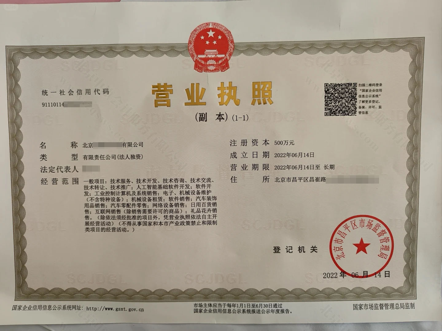 北京一家商貿(mào)公司營(yíng)業(yè)執(zhí)照.jpg