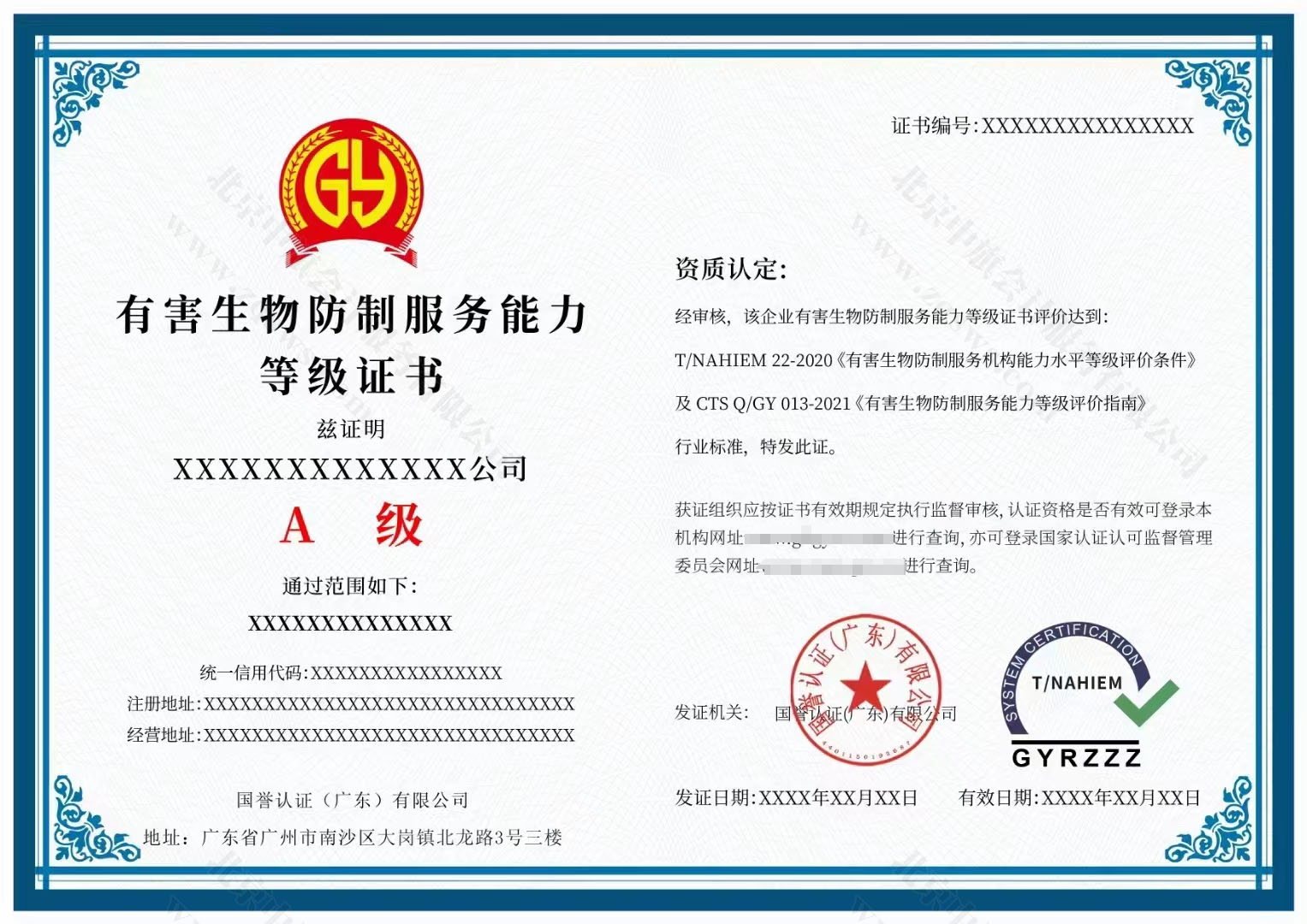 有害生物防制服務(wù)能力等級(jí)證書A級(jí).jpg