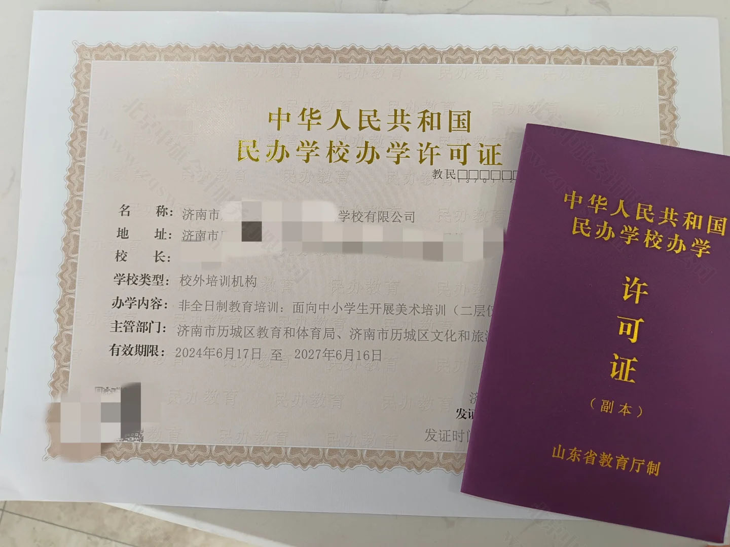 民辦學(xué)校辦學(xué)許可證.jpg