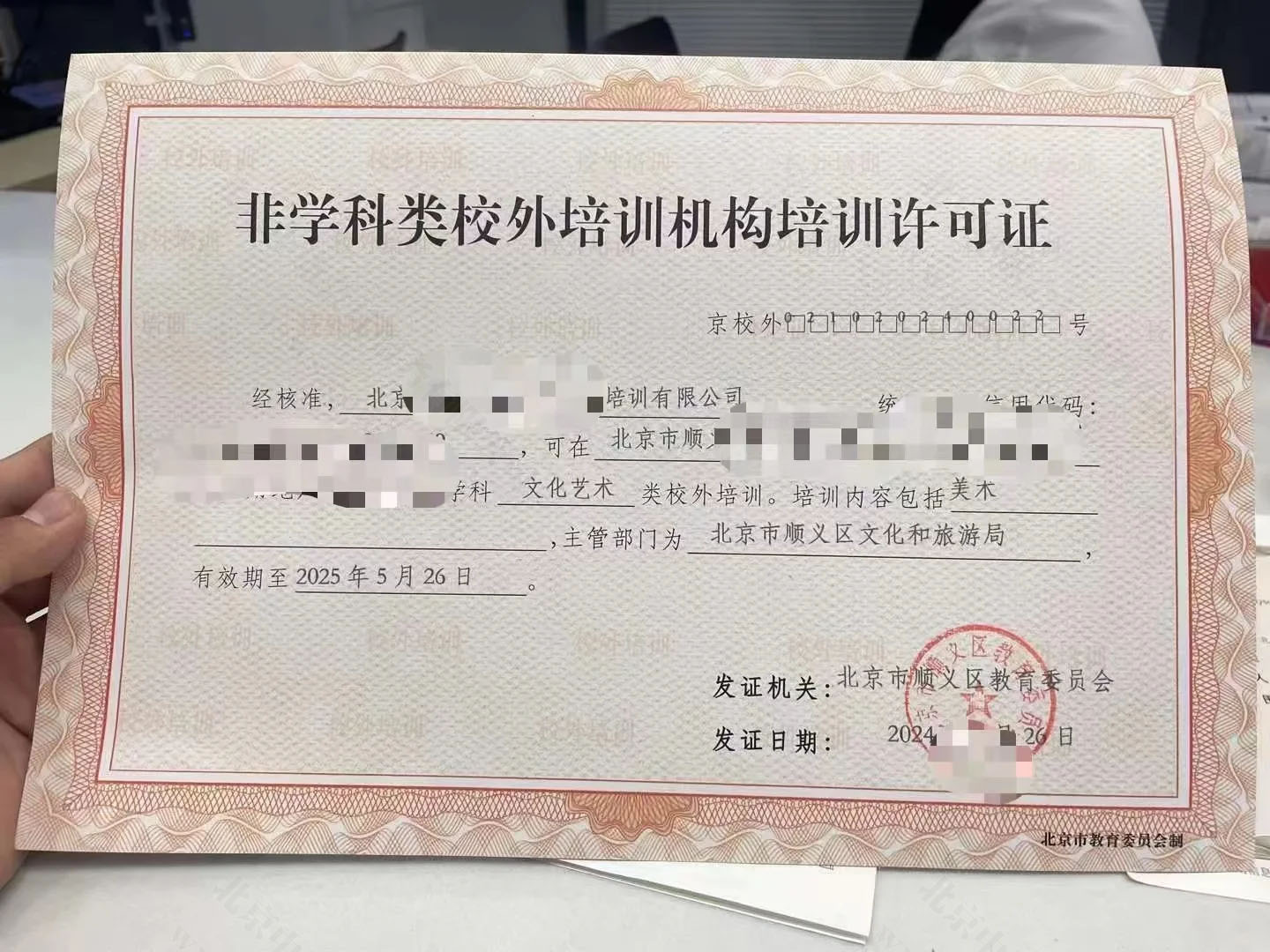 非學(xué)科類校外培訓(xùn)機(jī)構(gòu)培訓(xùn).jpg