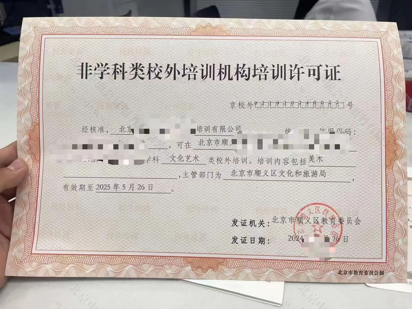 非學(xué)科類校外培訓(xùn)機構(gòu)培訓(xùn)許可證.jpg