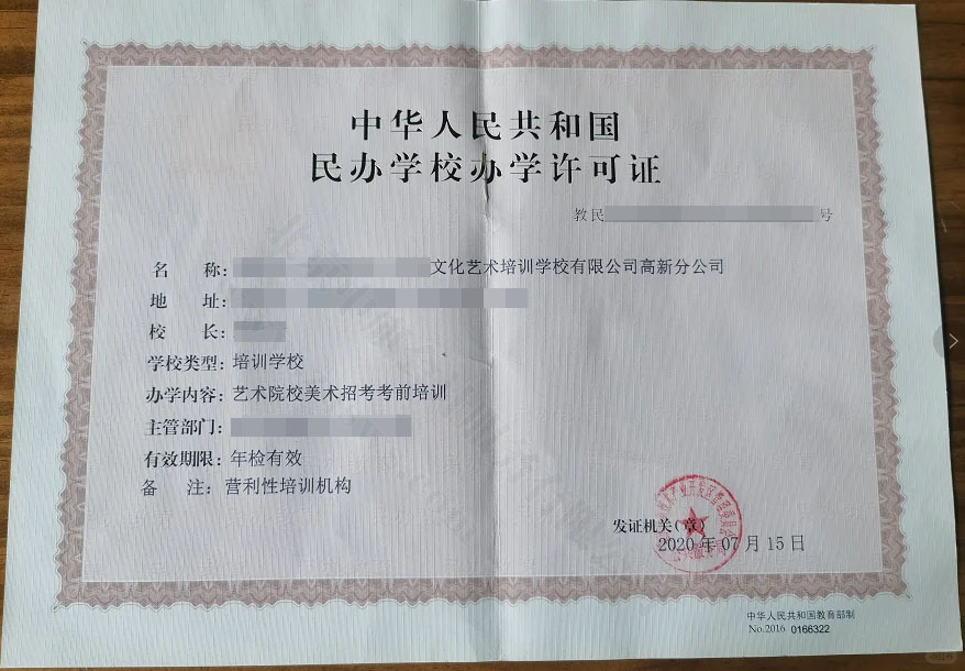 民辦學(xué)校辦學(xué)許可證.jpg