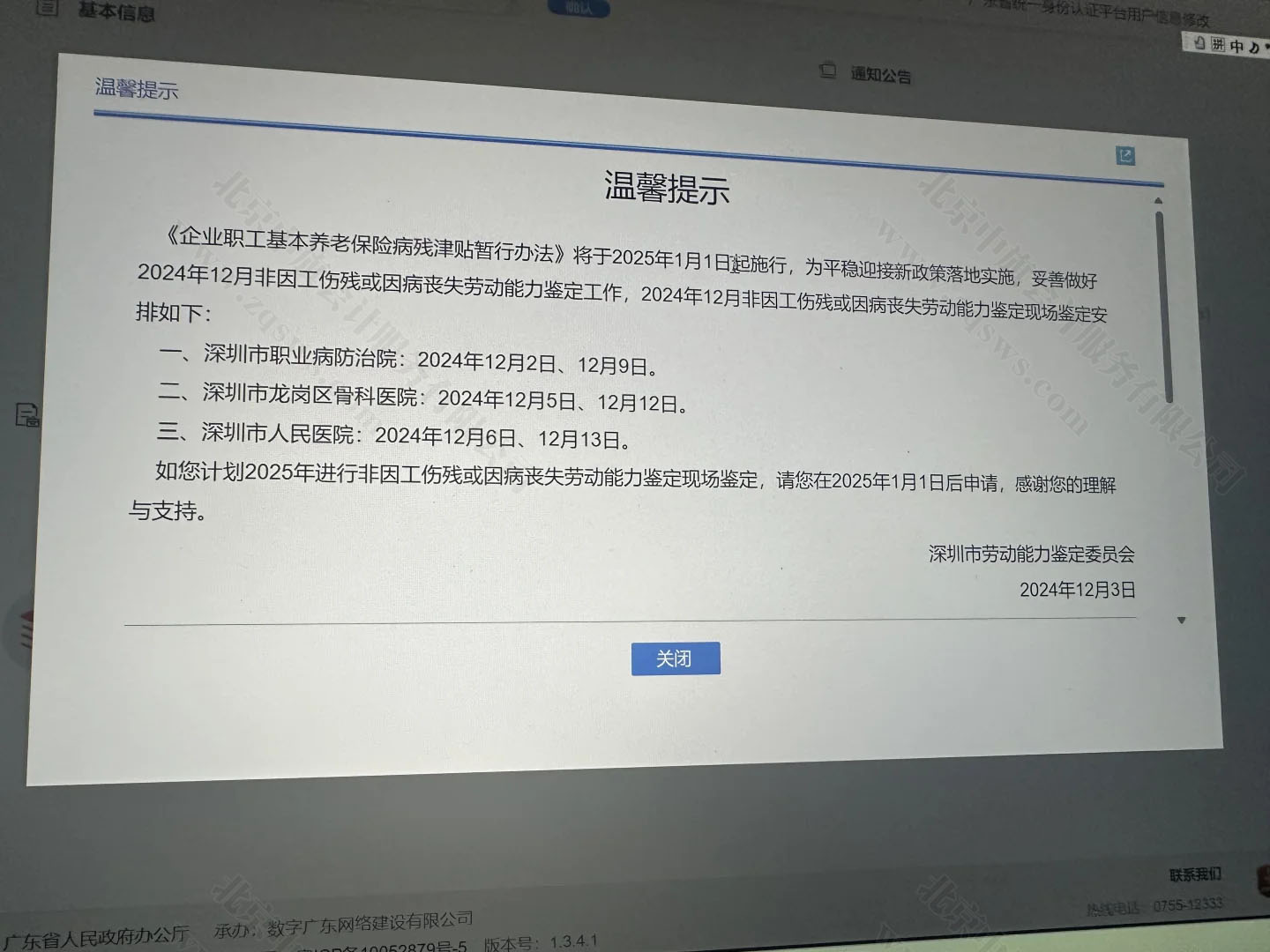 深圳企業(yè)職工檢查地址？.jpg
